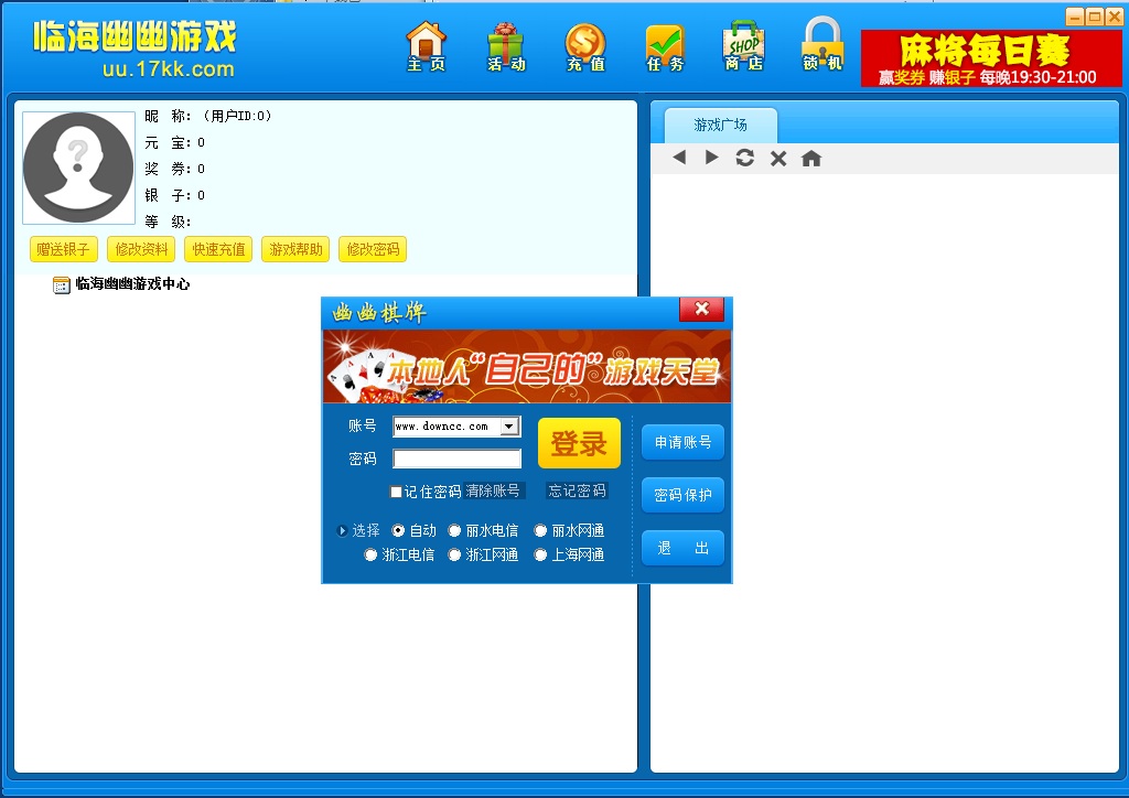 临海幽幽游戏大厅下载v6.8.0.0 官方完整版