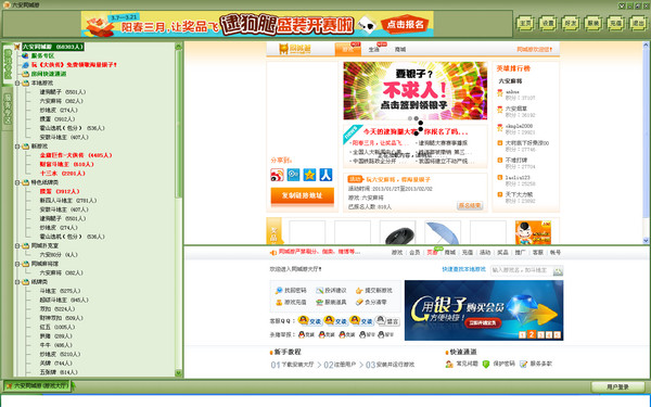 六安同城游下载v24.0.2015.408 最新版