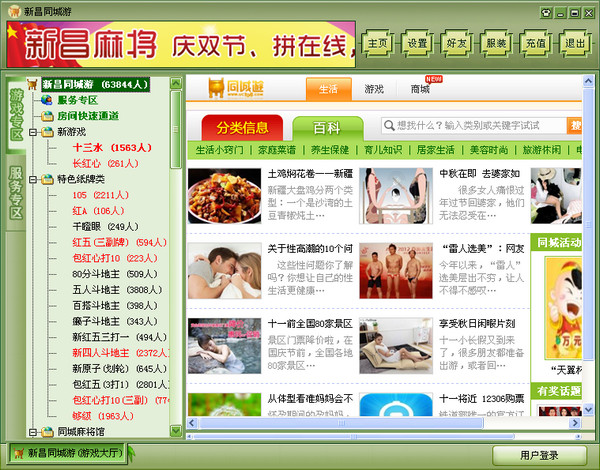 新昌同城游下载v24.0.2015.408 官方最新版