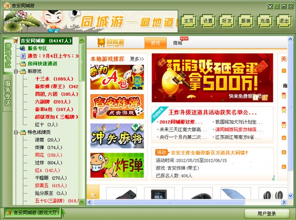 吉安同城游下载v24.0.2015.408 最新版