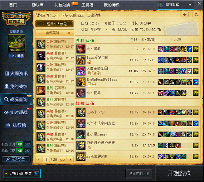 lLlol英雄联盟助手(lol腾讯官方助手)下载v1.18.4.2860 官方腾讯专版_LOL官方助手