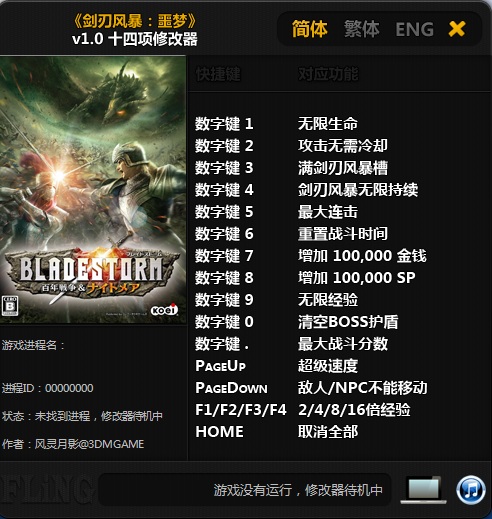 剑刃风暴百年战争与梦魇14+修改器下载v1.0 绿色版