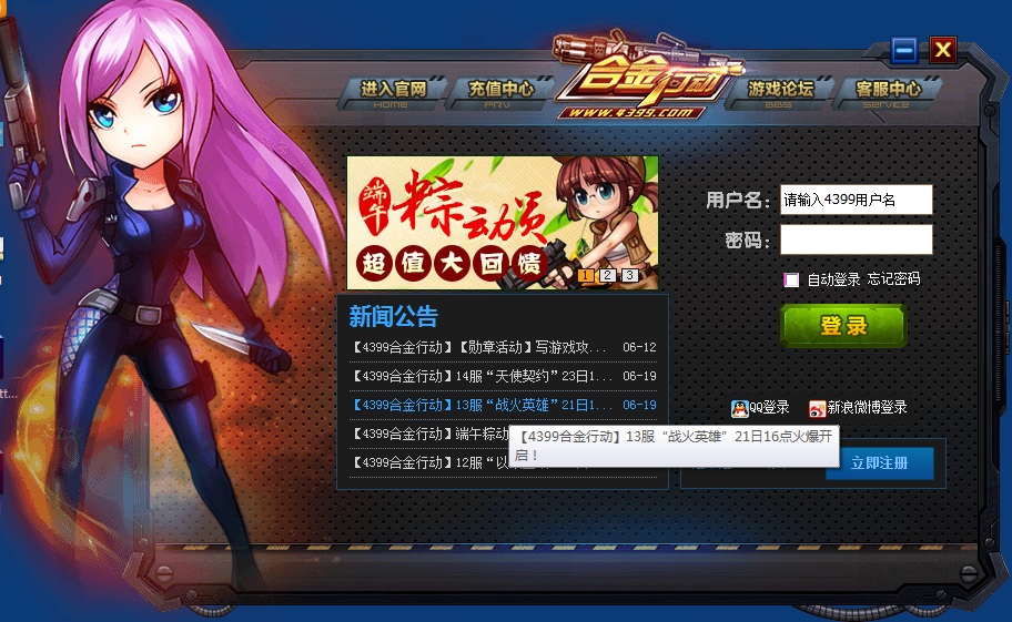 4399合金行动微端下载v1.0 绿色版