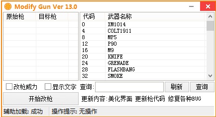 Modify Gun(cf改枪工具)下载v13.0 绿色版