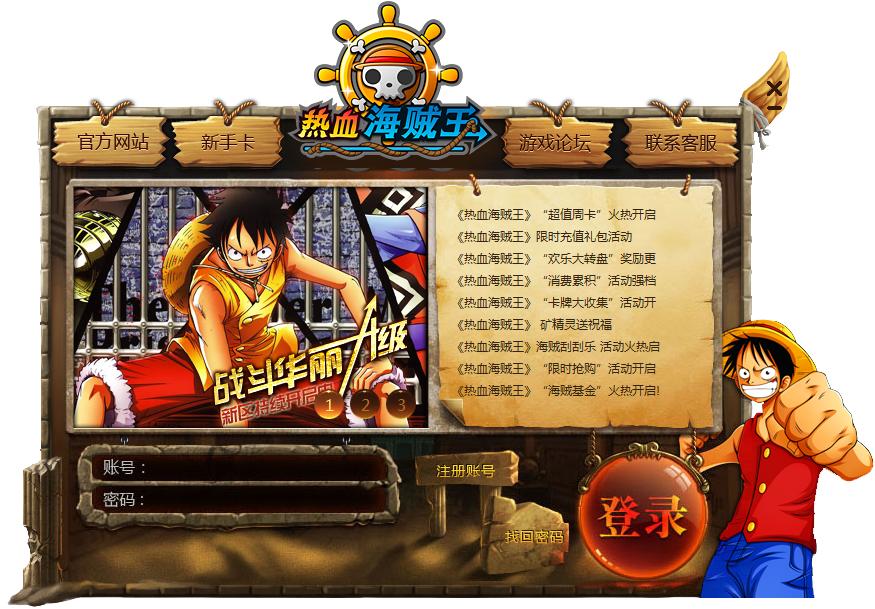 360热血海贼王微端下载绿色版