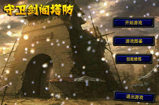 守卫剑阁1.28xzboss神器版下载附隐藏英雄密码