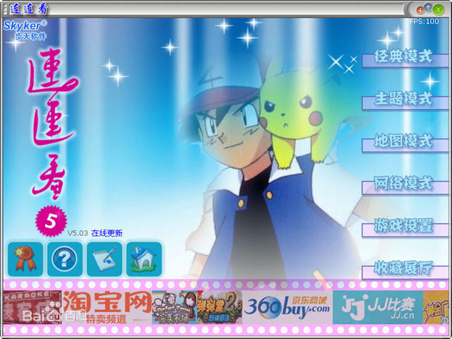 连看5下载v5.04 中文版