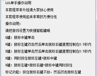 LOL单手操作工具下载v1.0.1 绿色版