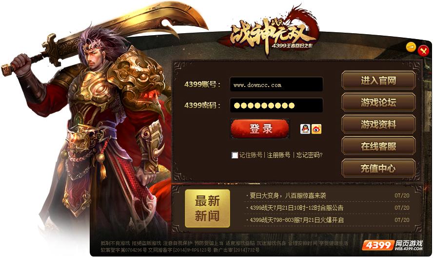 4399战天微端下载v3.0.0.3 官方最新版