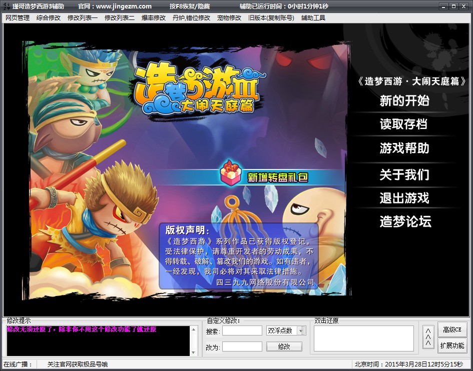 瑾哥造梦西游辅助第三代下载v3.0 最新版