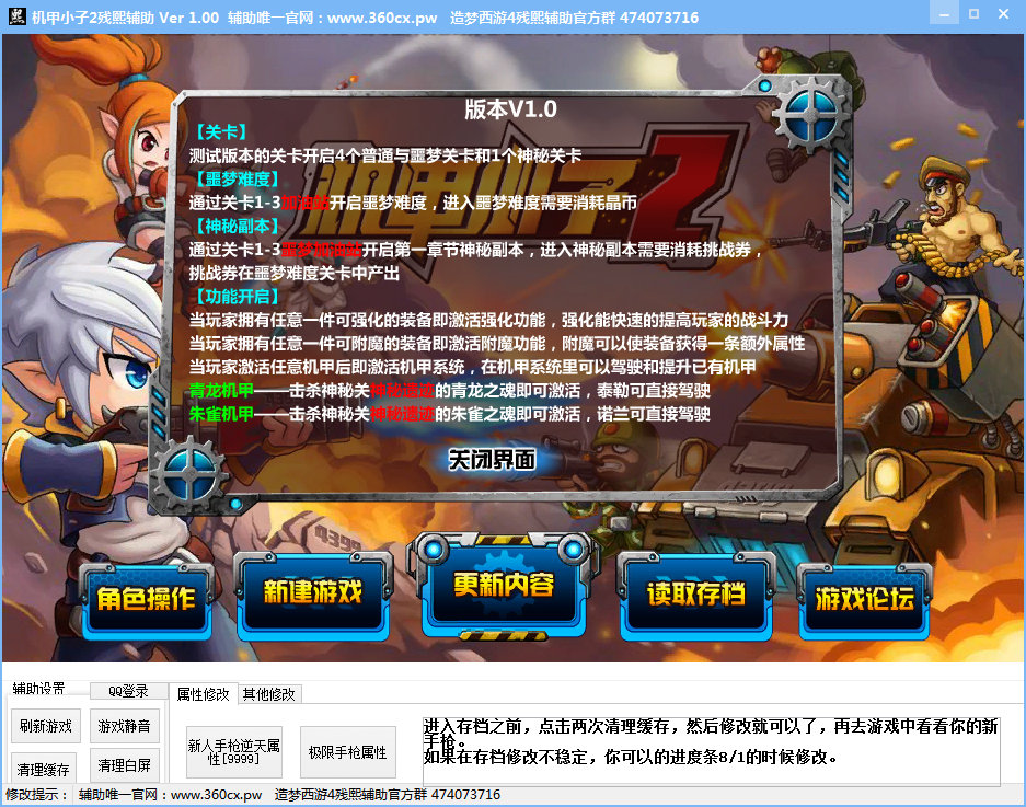 机甲小子2残熙辅助下载v1.10 逆天版