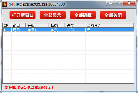 小贝传奇霸业辅助下载v0.8.03 绿色版