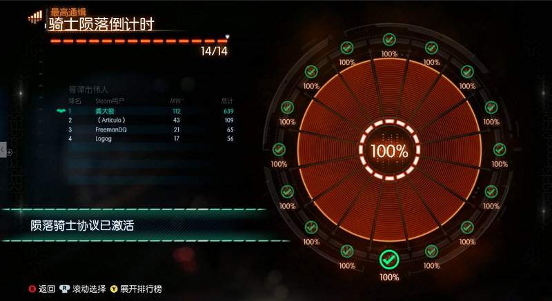 蝙蝠侠阿卡姆骑士完美存档下载绿色版