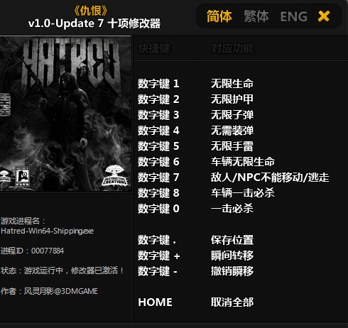 仇恨十项修改器下载v1.0 风灵月影版