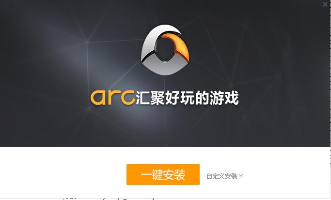 arc游戏平台下载v1.7.5 官方最新版