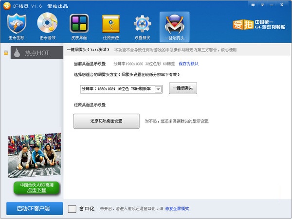 爱拍cf精灵盒子下载v1.6 官方最新版