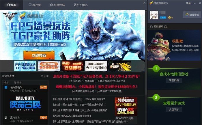 lol修复工具下载v1.5.2.1784 官方最新版