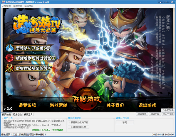 造梦西游4弑神辅助下载v0.1 全能版