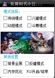 炫舞时代小豆包辅助下载v4.6 绿色版