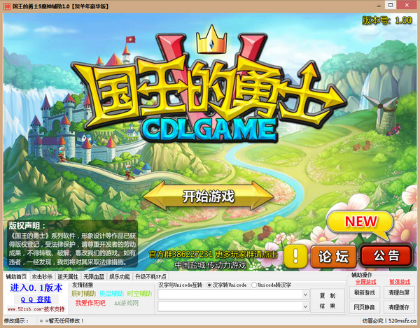 国王的勇士5魔神下载v1.2 贺羊年豪华版