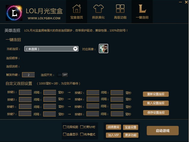 LOL月光宝盒vip版 LOL月光宝盒高级版