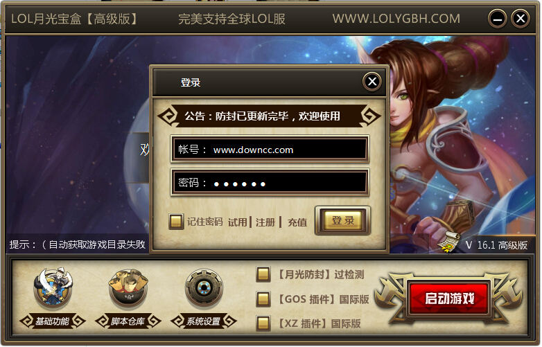 LOL月光宝盒高级版下载v17.5 官方终极版