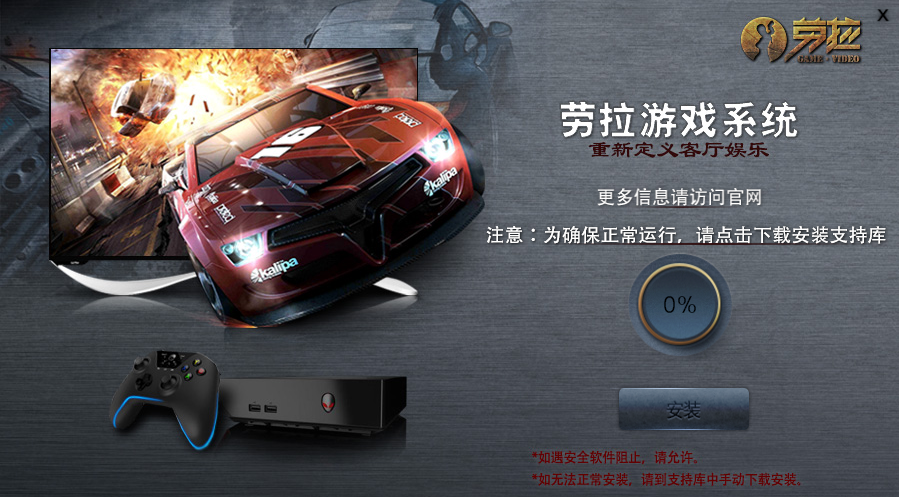 劳客劳拉游戏下载v1.4.2.0 官方免费版_客厅娱乐领导平台