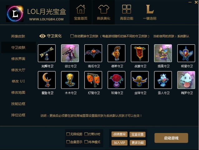 英雄联盟月光宝盒 英雄联盟月光宝盒高级版