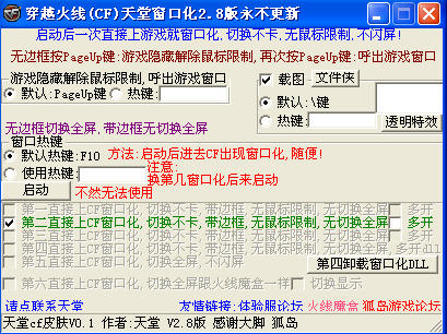 CF天堂窗口化工具下载v3.2 最新版
