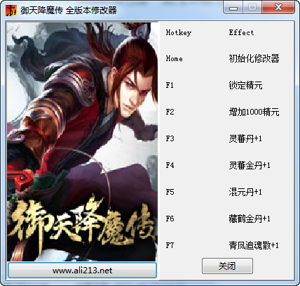 御天降魔传七项修改器下载v3.0 绿色版