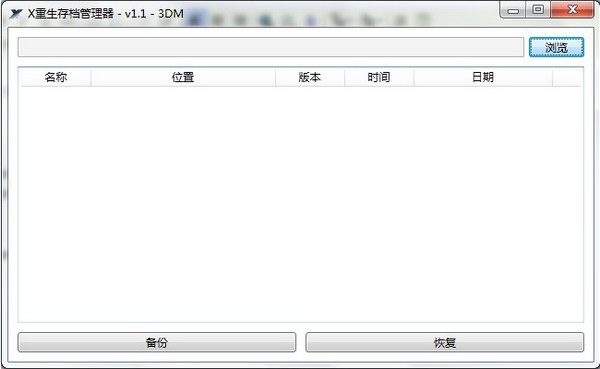 X重生存档管理器下载v1.1 中文版