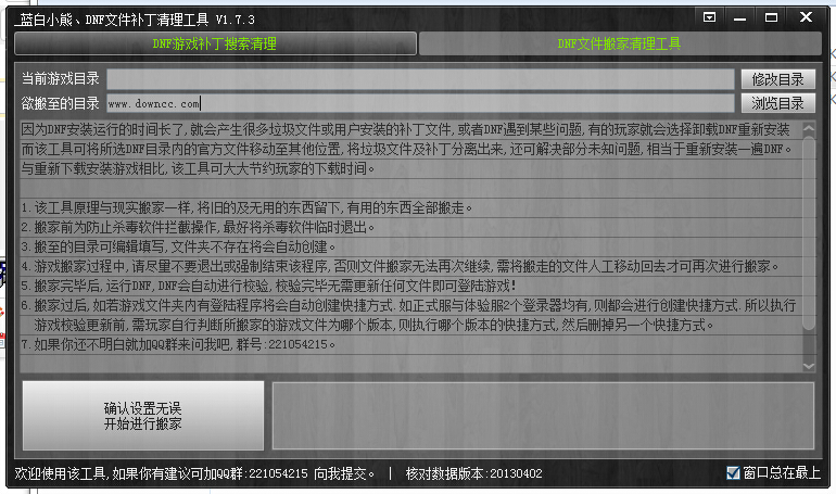 蓝白小熊DNF文件补丁清理工具下载v1.7.3 绿色版