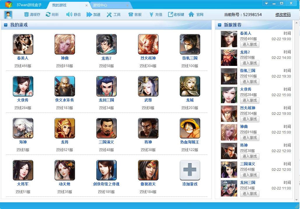 37wan游戏盒子下载V3.1.1.0 官方最新版