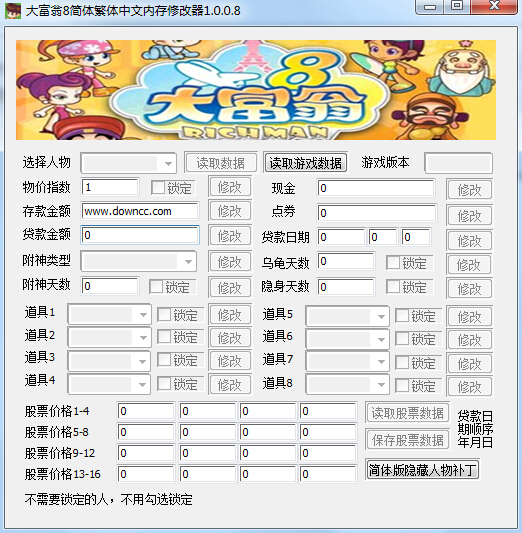 大含富翁8中文版多功能内存修改器下载v1.0.0.8 绿色版_含隐藏人物补丁