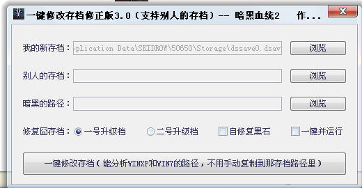 暗黑血统2存档兼容一键修改器下载v3.0 绿色版