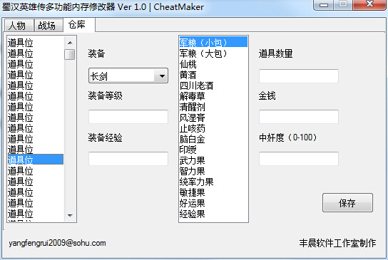 蜀汉英雄传修改器
