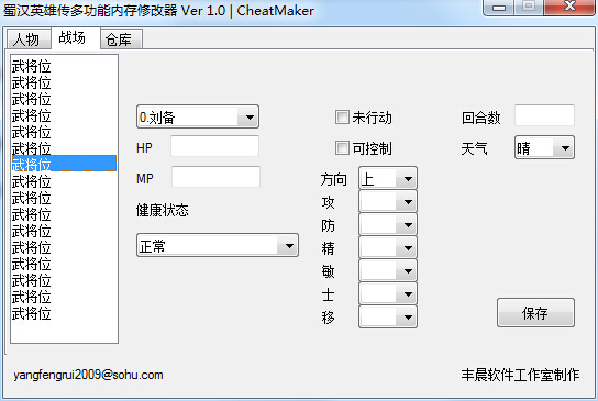 蜀汉英雄传修改器