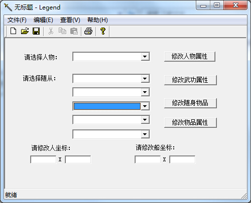 金庸群侠传之颠倒乾坤修改器下载万能版