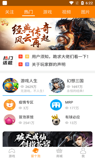 冒泡网游电脑版下载v3.811 官方pc版