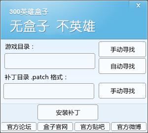 300英雄盒子patch格式补丁安装器下载