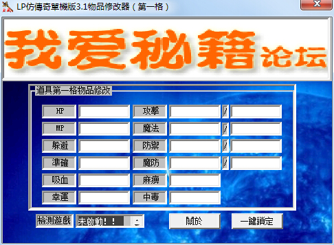 LP仿传奇单机版3.1修改器下载绿色版