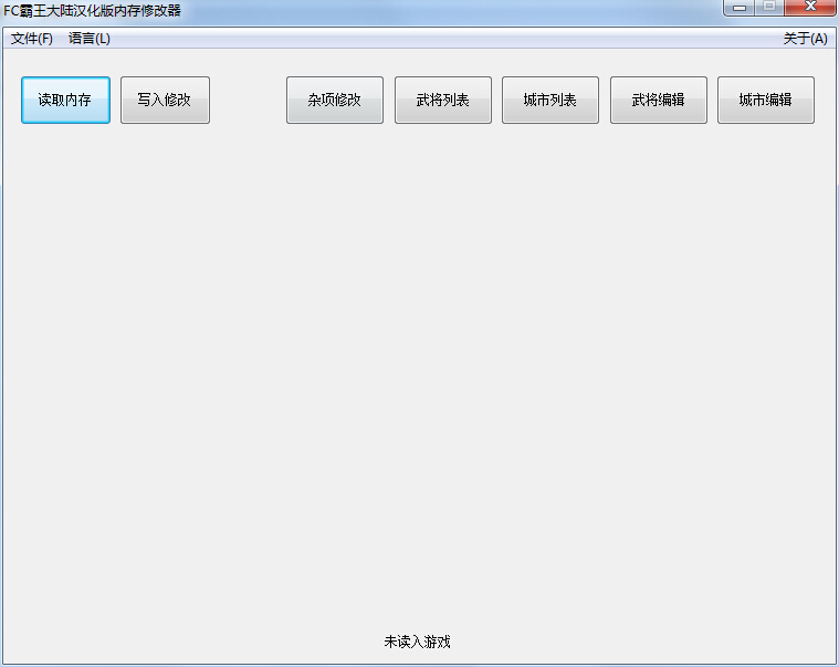 FC霸王大陆汉化版内存修改器下载绿色金手指版