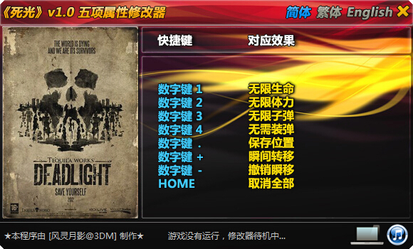 死光五项修改器下载v1.0 绿色版