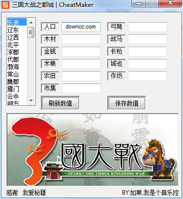 三国大战之都城修改器下载绿色版