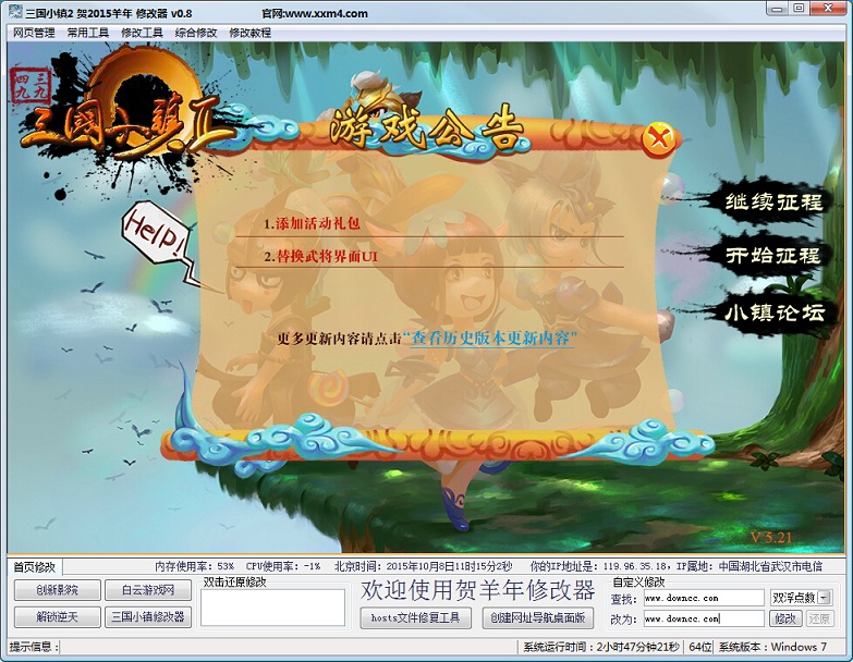 三国小镇2贺2015羊年修改器下载v0.9 绿色版
