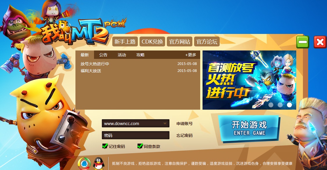 我叫MT2腾讯微端下载pc官方版