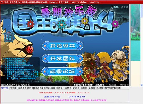 咚国王的勇士4修改器下载v1.5 绿色版