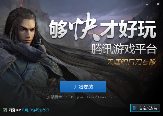 腾讯游戏平台天涯明月刀专版下载v2.1.4.7357 官方版