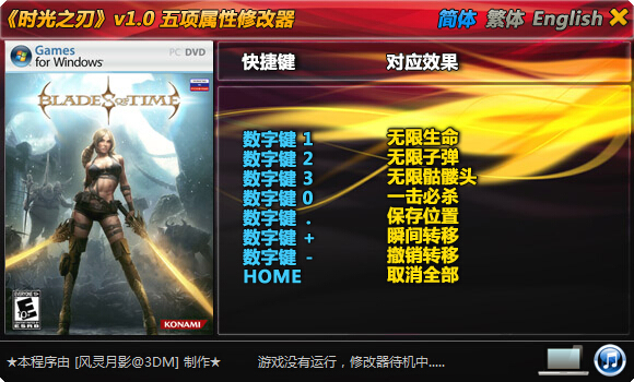 时光之刃全版本修改器下载v1.0 风灵月影版