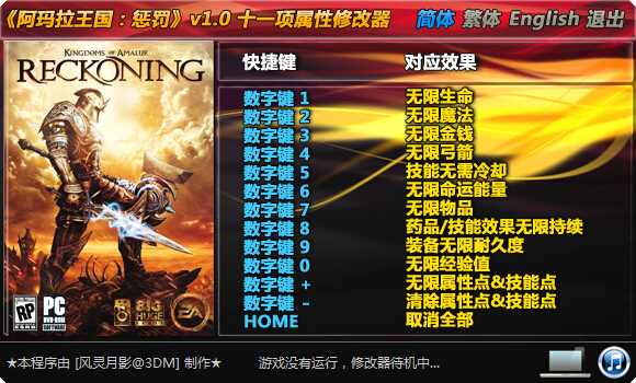 阿玛拉王国惩罚风灵月影修改器下载+11 v1.0 绿色版